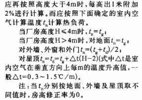 厂房采暖